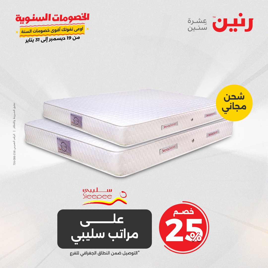 raneen offers from 5jan to 6jan 2025 عروض رنين من 5 يناير حتى 6 يناير 2025 صفحة رقم 118